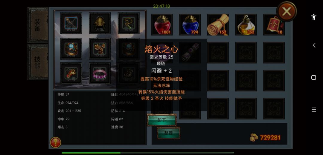 现阶段36级圣火法师装备搭配及属性一览 2