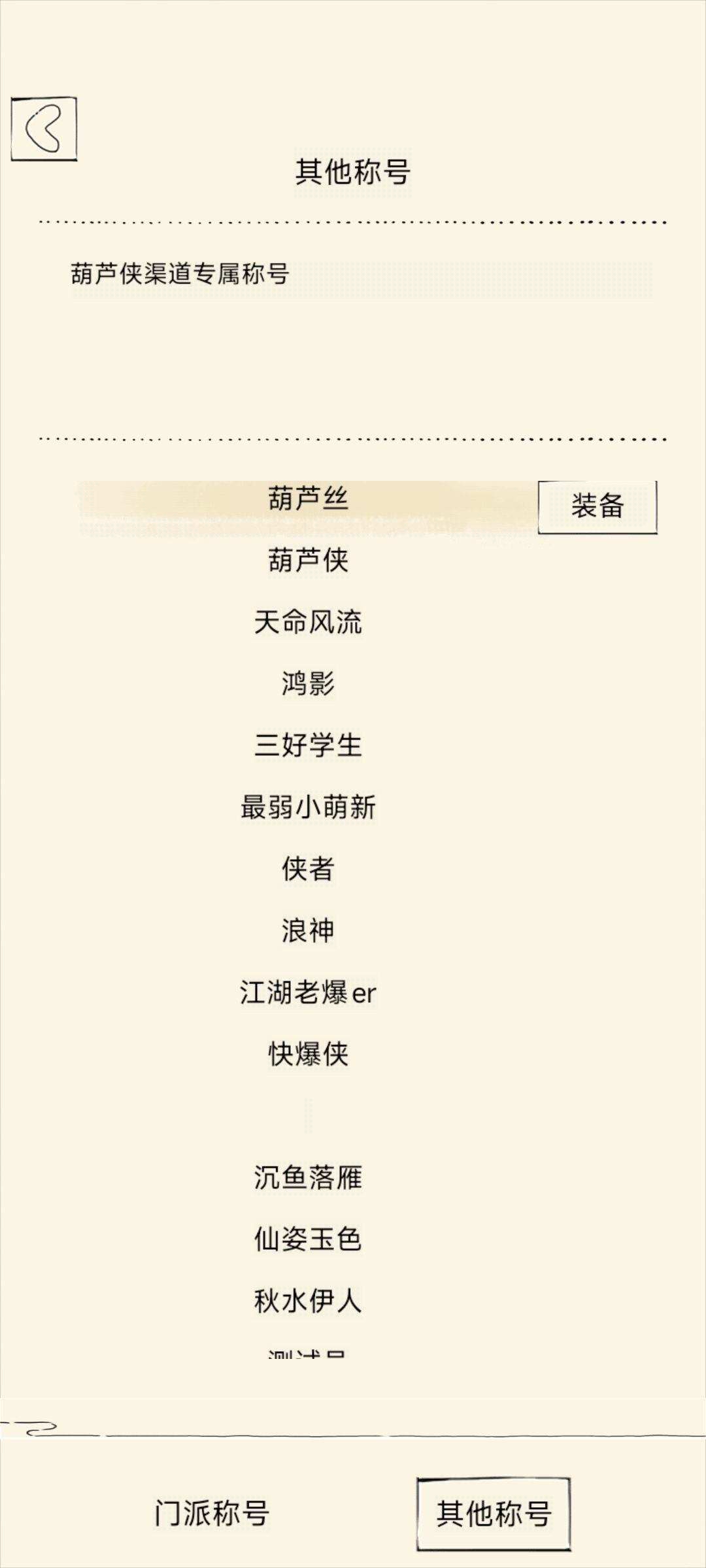 所有称号一览 5
