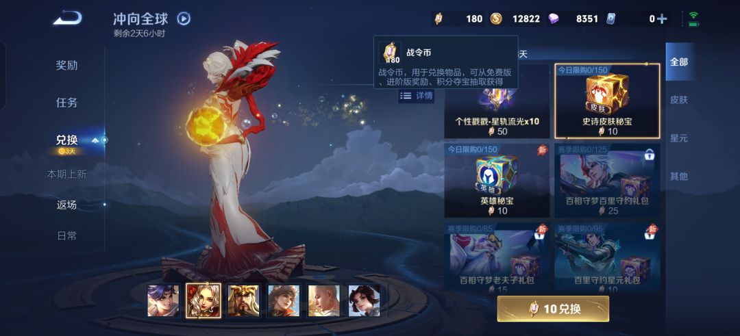 战令币用来换什么的呀还有三天就要消失了吗 1