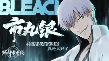 【死神最前线】尸魂界第一深情「市丸银」