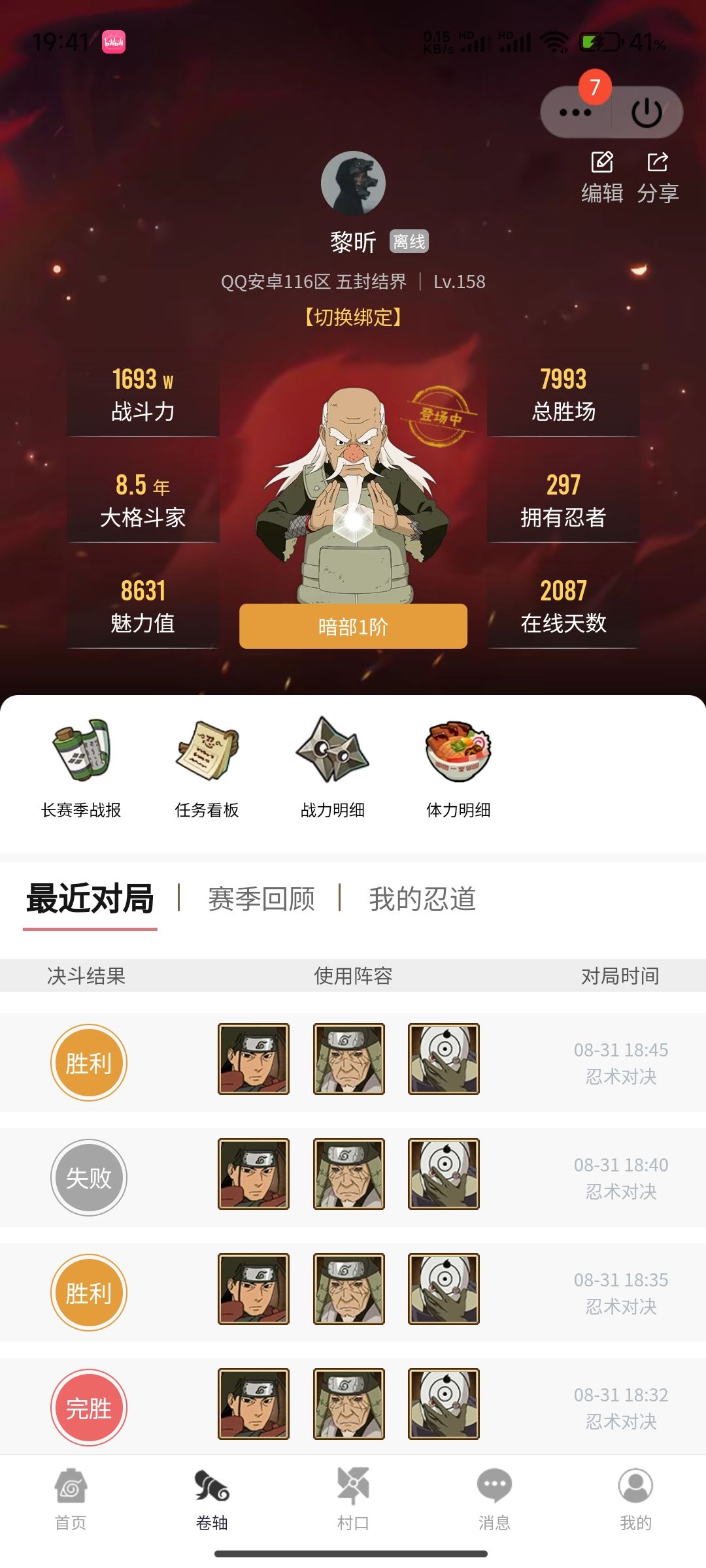 火影忍者免费手游 4