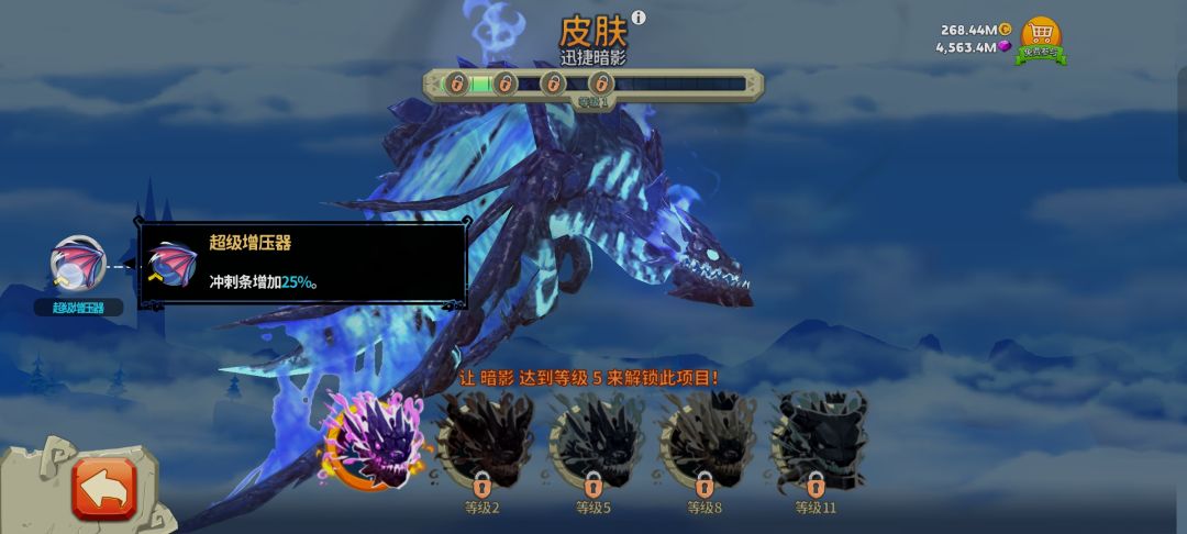 龙皮肤 2