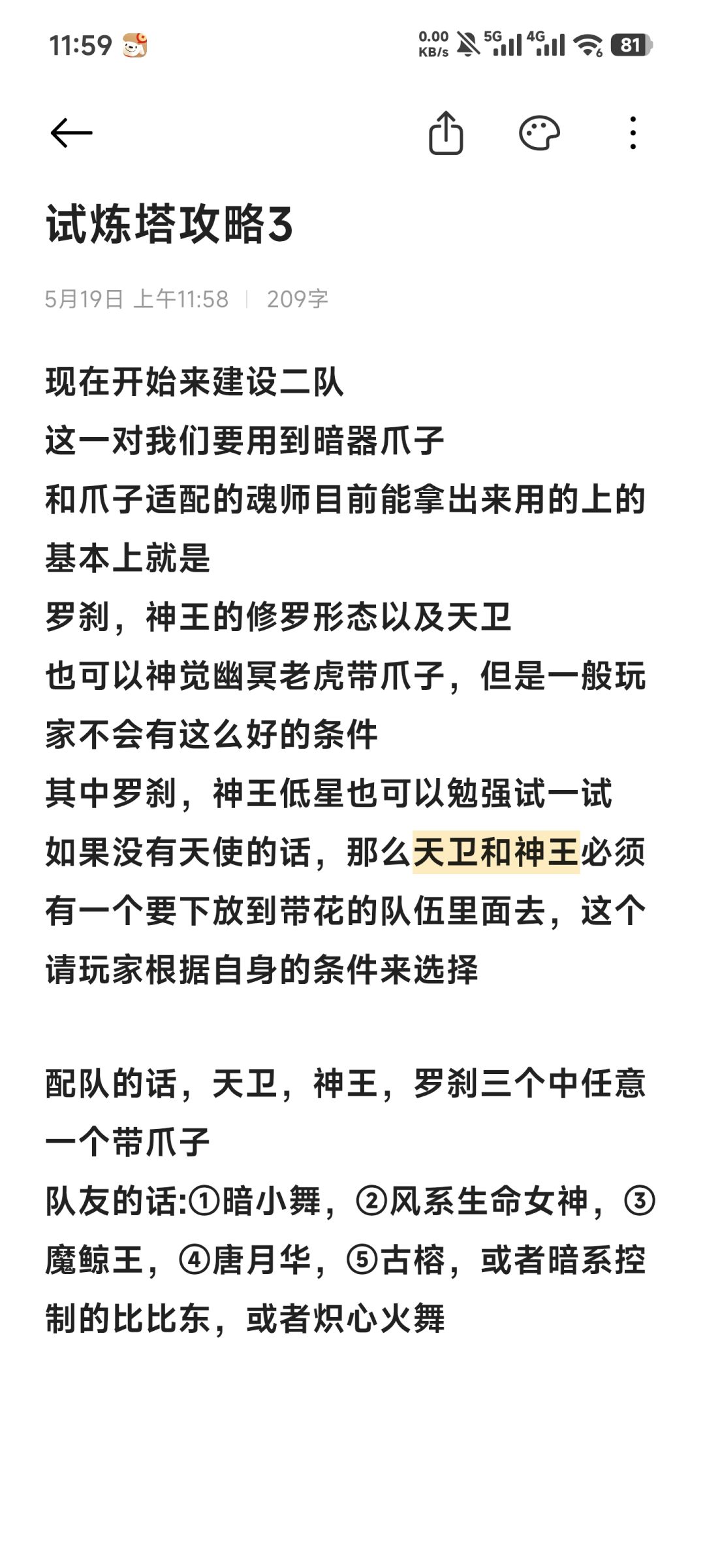 试炼塔 4