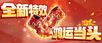 马年春节限定的仪式感，全新战靴祝你“一马当先”！
