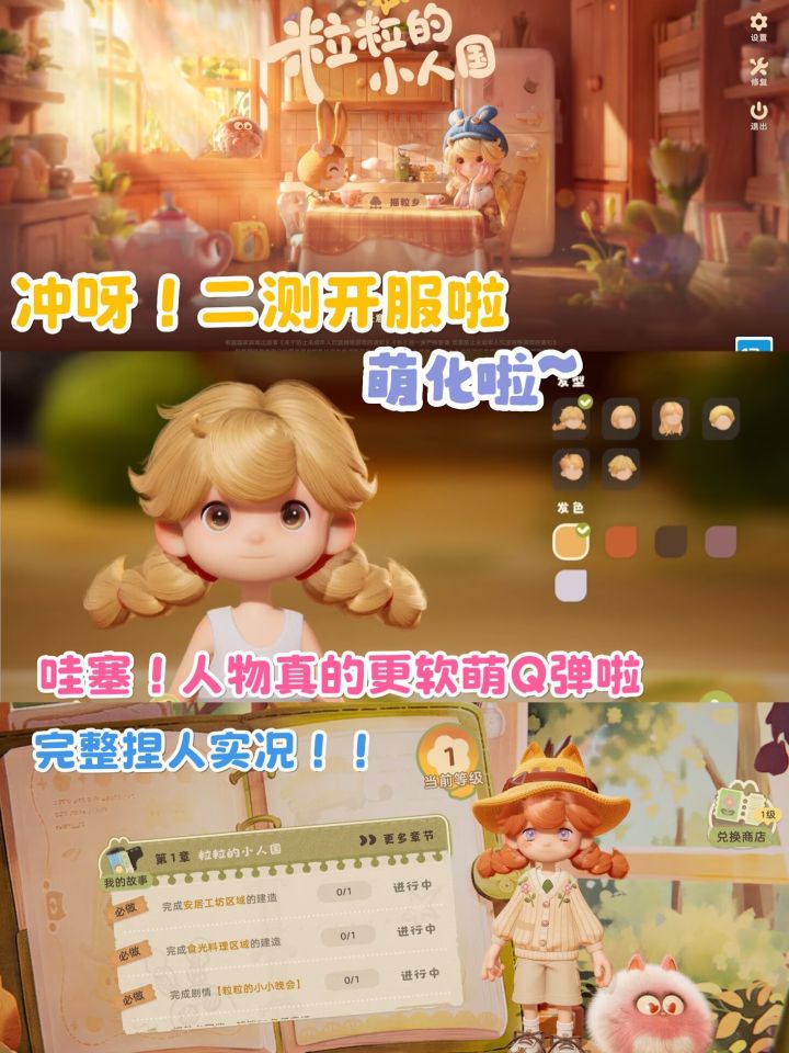 粒粒小人国二测开服啦！人物真的更萌Q弹了截图
