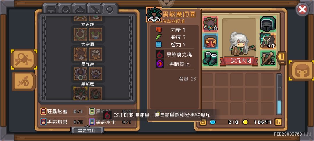 东方大陆五件boss羁绊 1