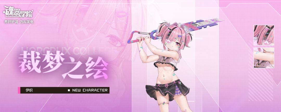 【全新角色】裁梦之绘 | 伊织 1