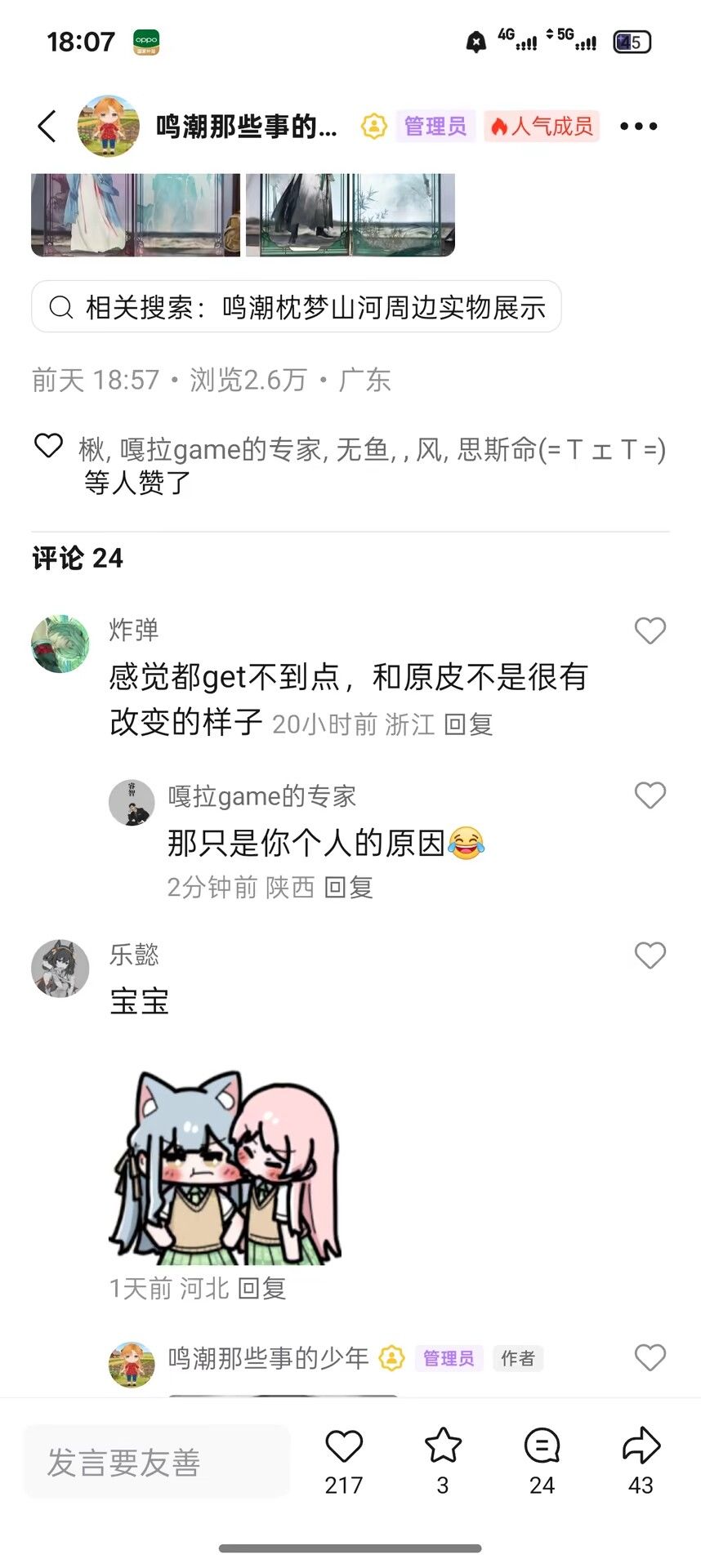 鸣潮牛逼,这是在养啥呢 1
