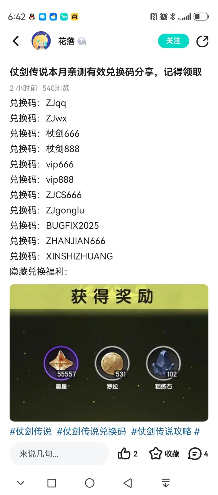 谁懂得暴率#杖剑传说截图