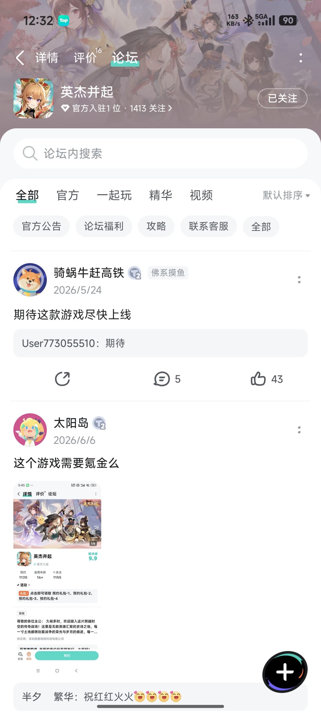 英杰并起 2