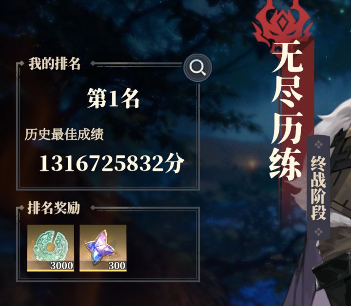 祝融卡池-无尽历练【最终】-阵容视频参考-13.2亿-12.18截图