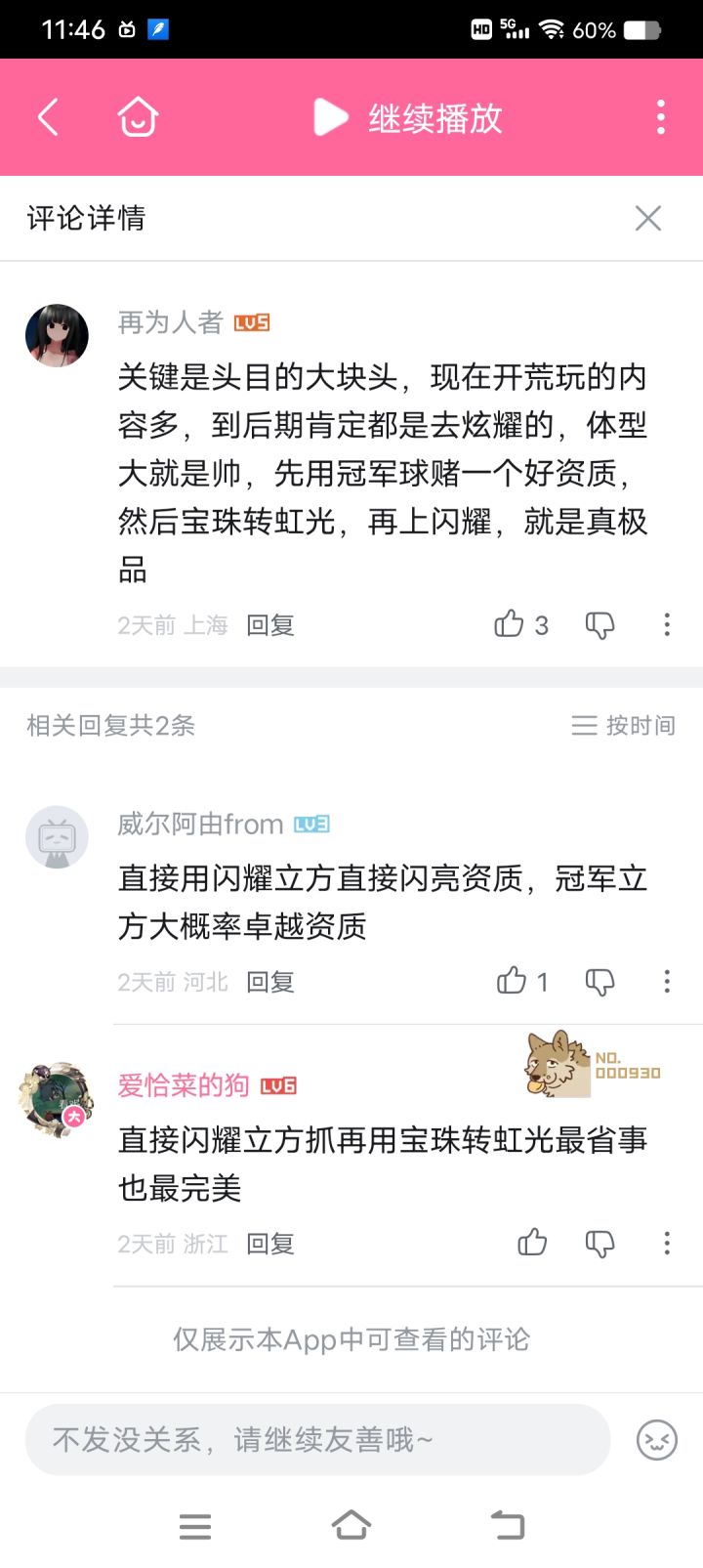 首领+大块头要棱镜球才能拿到好资质截图