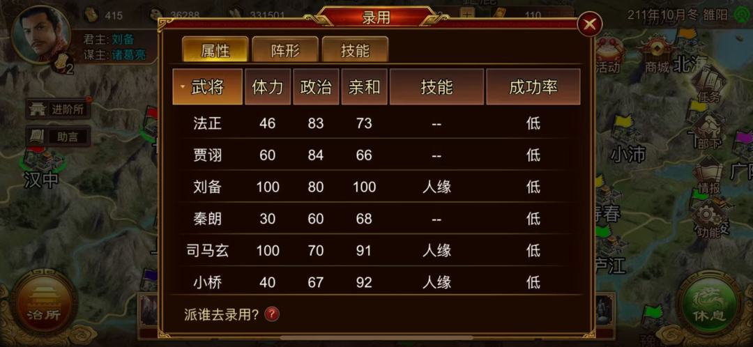 俘虏吕布没相性对应的武将,忠诚都熬到0了 2
