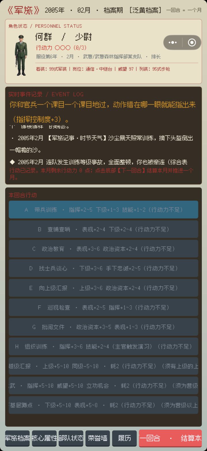 同级怎么提高？根本没有提高综合表现的选项 #军旅白毛组截图