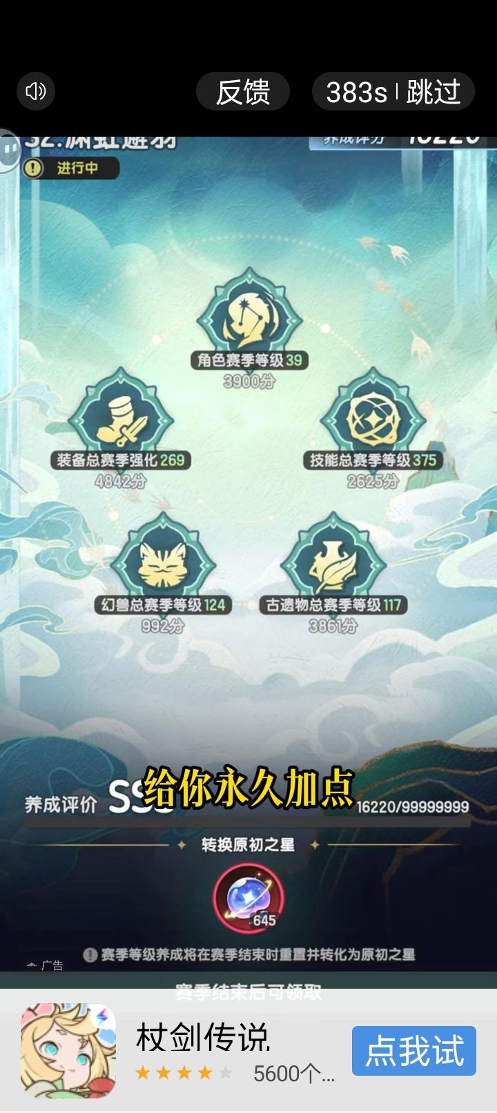 这个400秒的广告是怎么回事？？截图