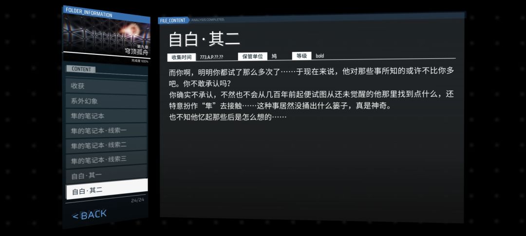 第九章收藏品全解锁完了(24/24) 2
