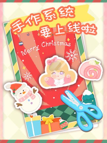 【花花资讯】手作系统明日上线啦