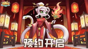 《 封神行》火热预约中，开启你的奇幻游戏之旅！
