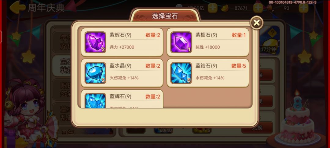 请教大佬宝石兑换 1