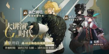 「大讲演时代」轮换征集即将开始！