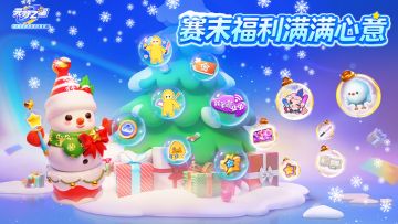 赛季末福利来袭！不走弯路！这次直接送到你心趴上！