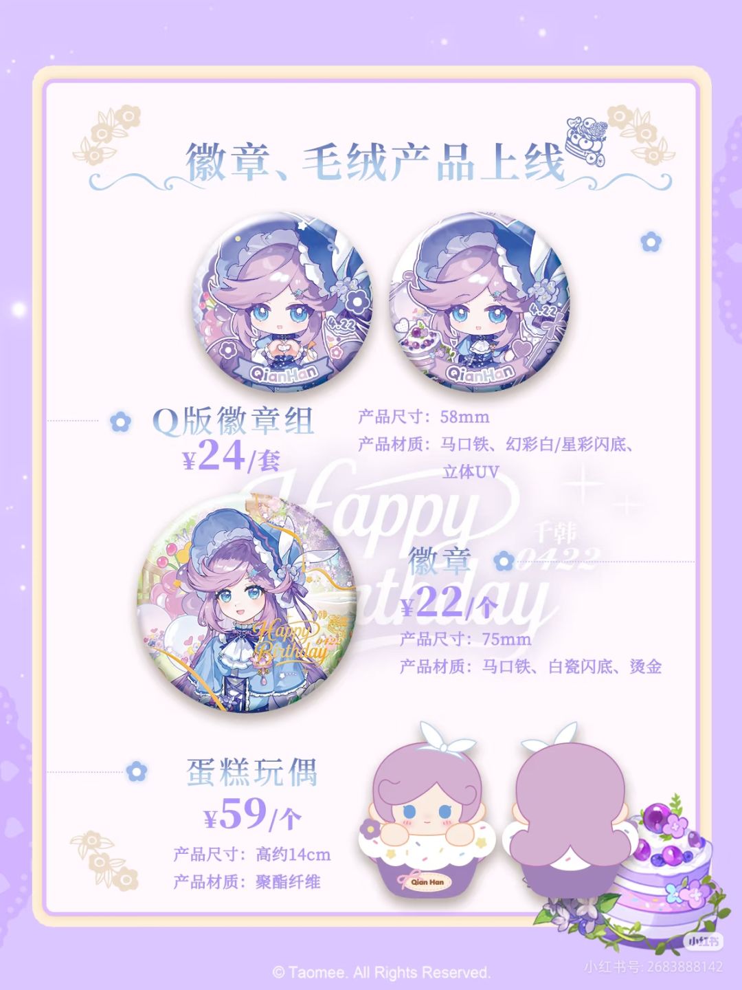 2026千韩生日系列-明日预售。 3