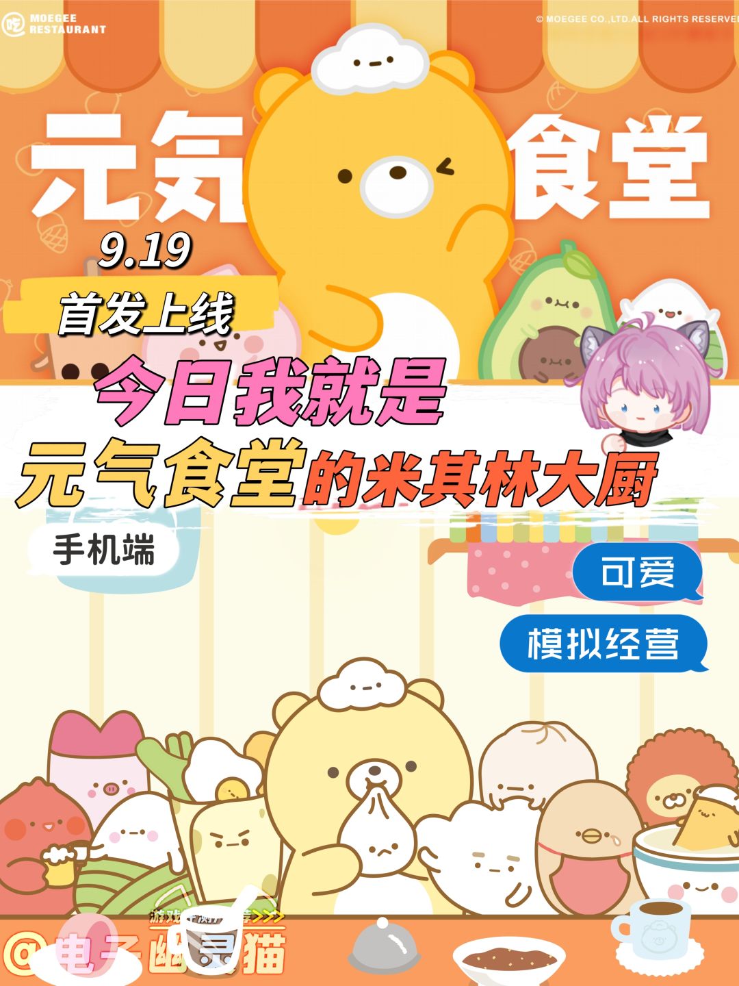 9.19上线⭐超可爱元气美食模拟经营 1