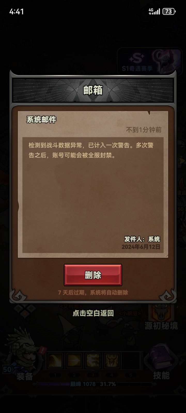 更新后怎么了截图