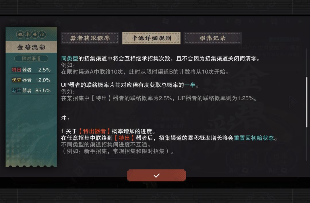 物化弥新卡池规则,萌新须知 2