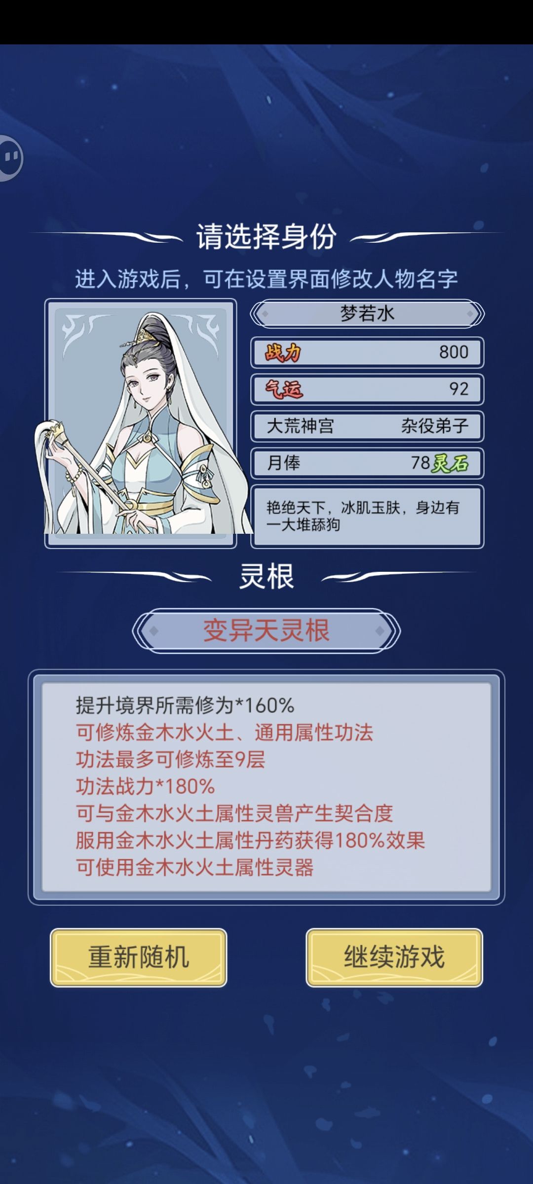 变异天灵根 1