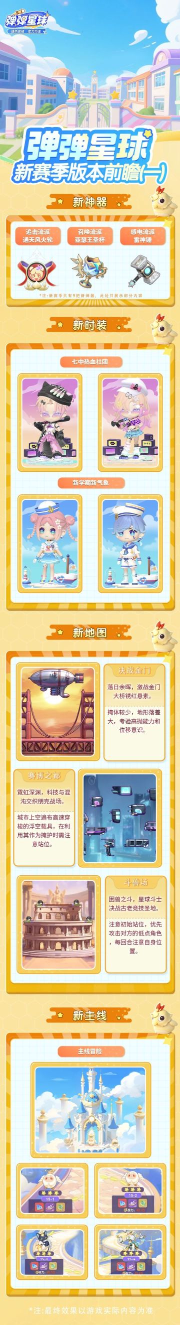 弹星快报（一）：新赛季即将开启，神器时装全新地图等你解锁！