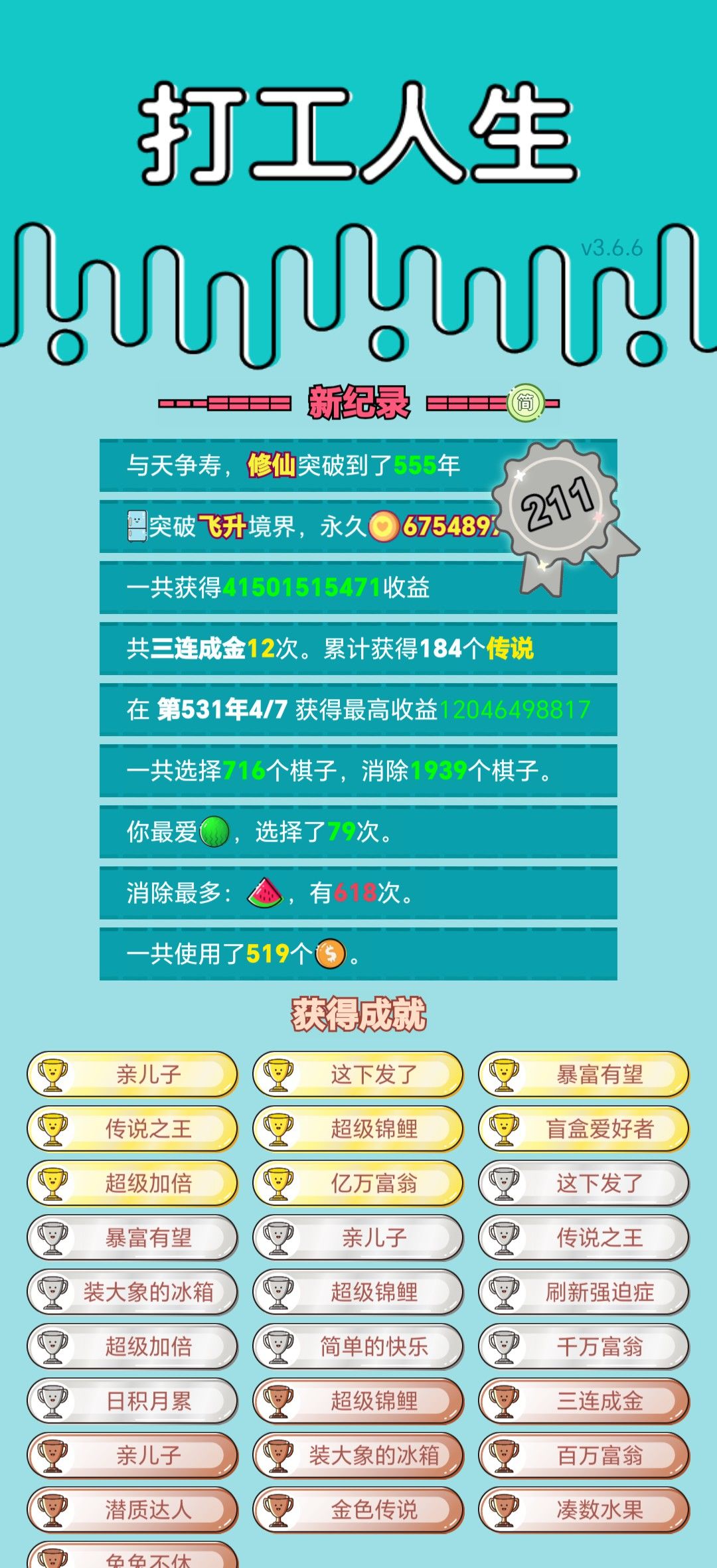 我的打工回顾 2