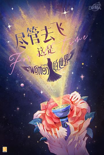 【国际妇女节快乐】