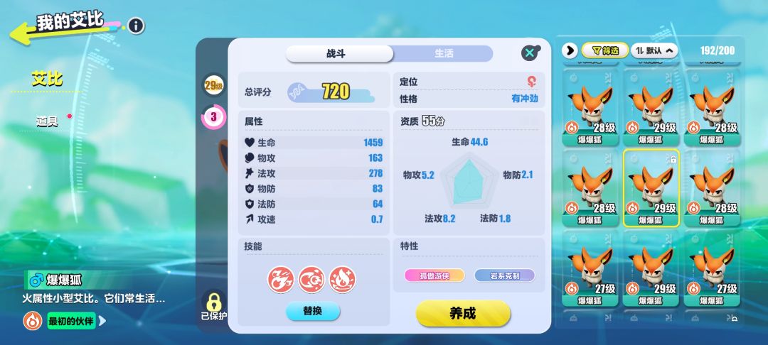 爆爆狐的选择 2