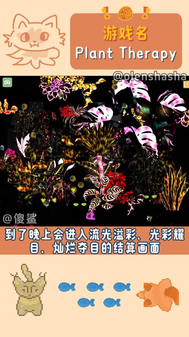 好幸福,金光闪闪的植物和清脆的硬币声截图