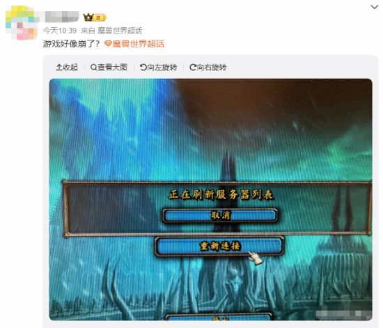 《魔兽世界》崩了 3