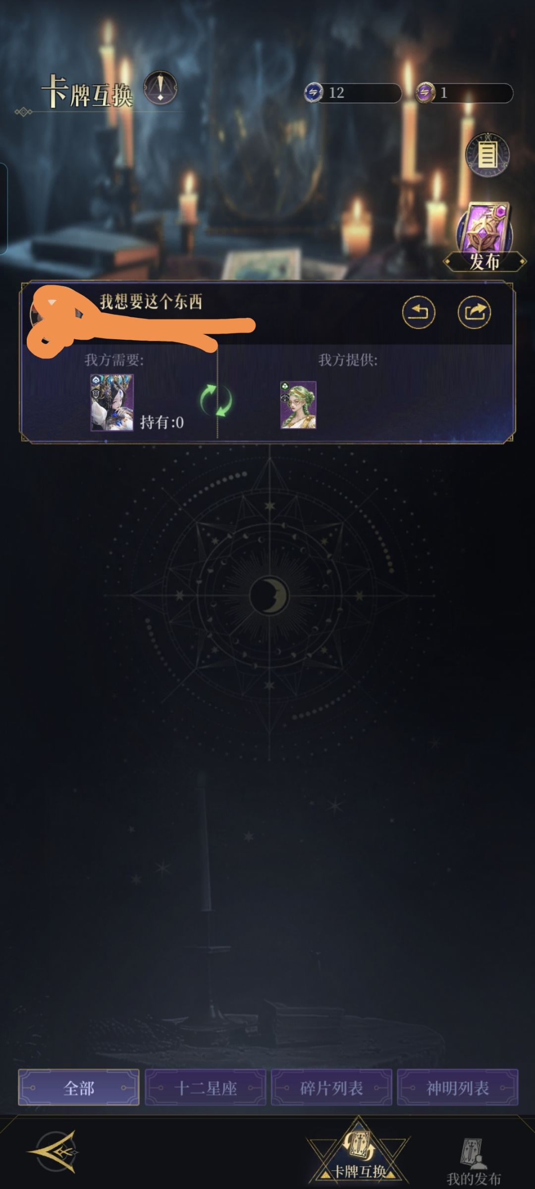 关于快速实现星座卡神话5以及全羁绊的技巧 2