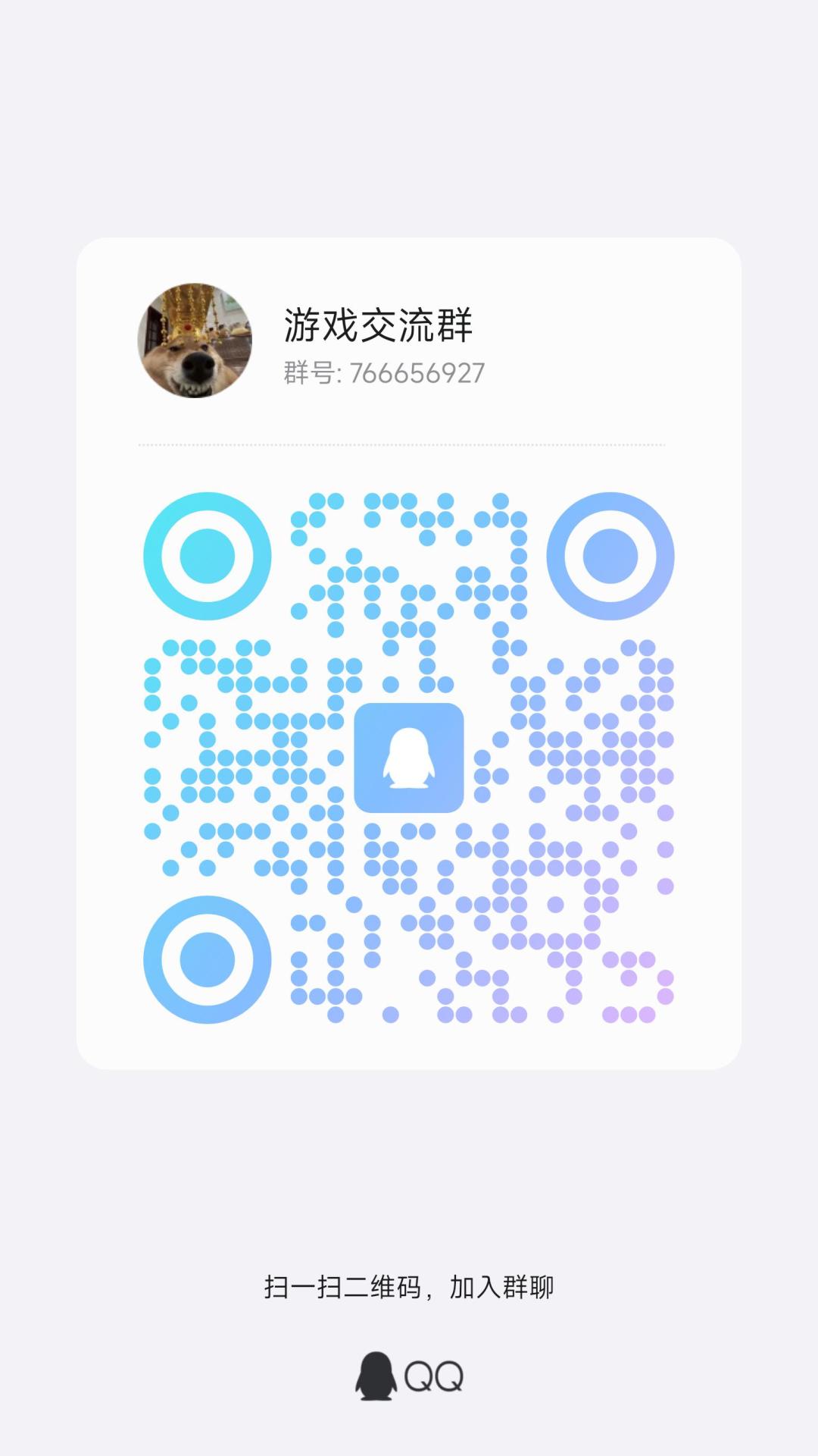 游戏交流群 1