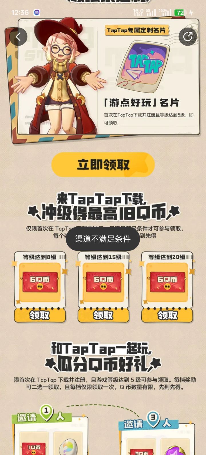 非常后悔截图