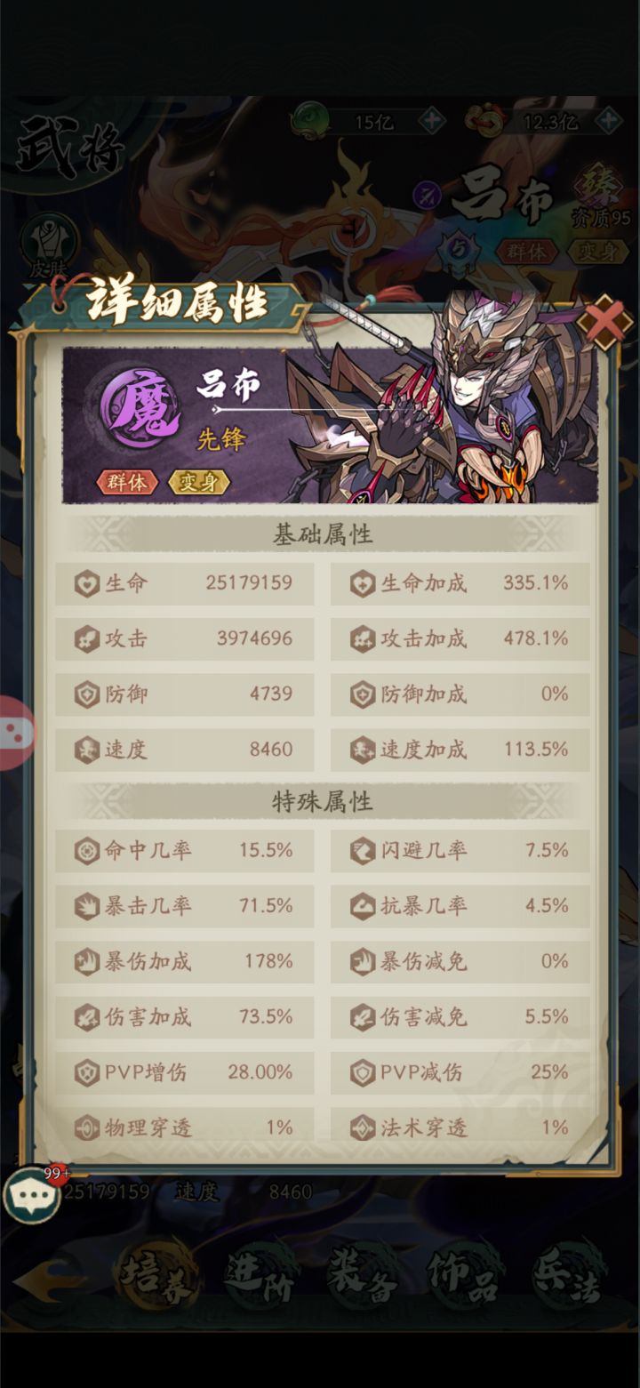 关于吕布截图