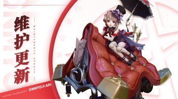 《决战！平安京》6月21日维护公告