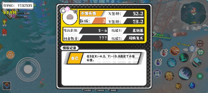事件分享截图