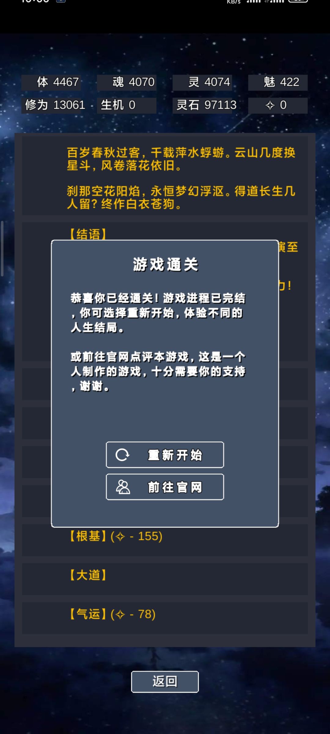 终于打通关了 1