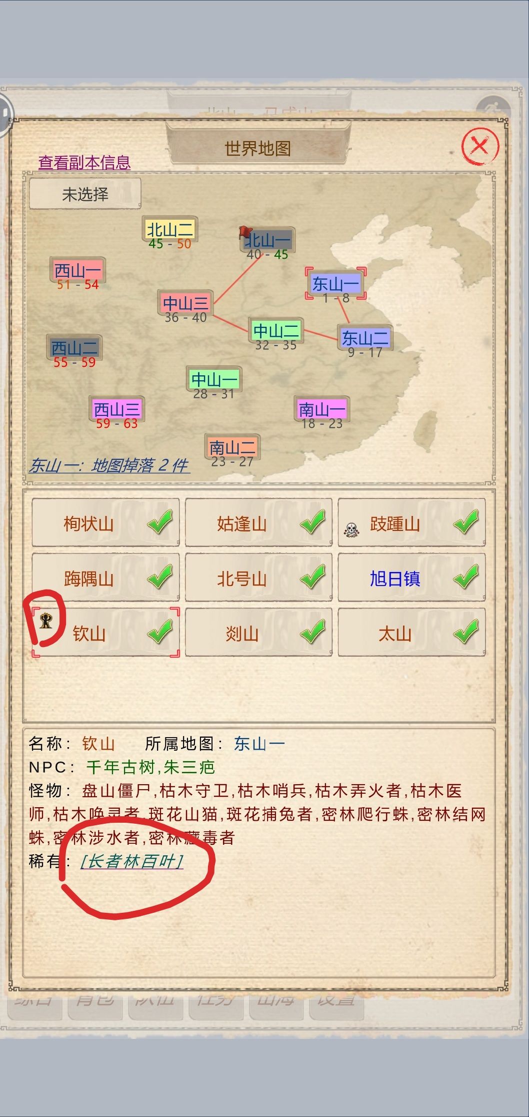 稀有捕捉攻略 2