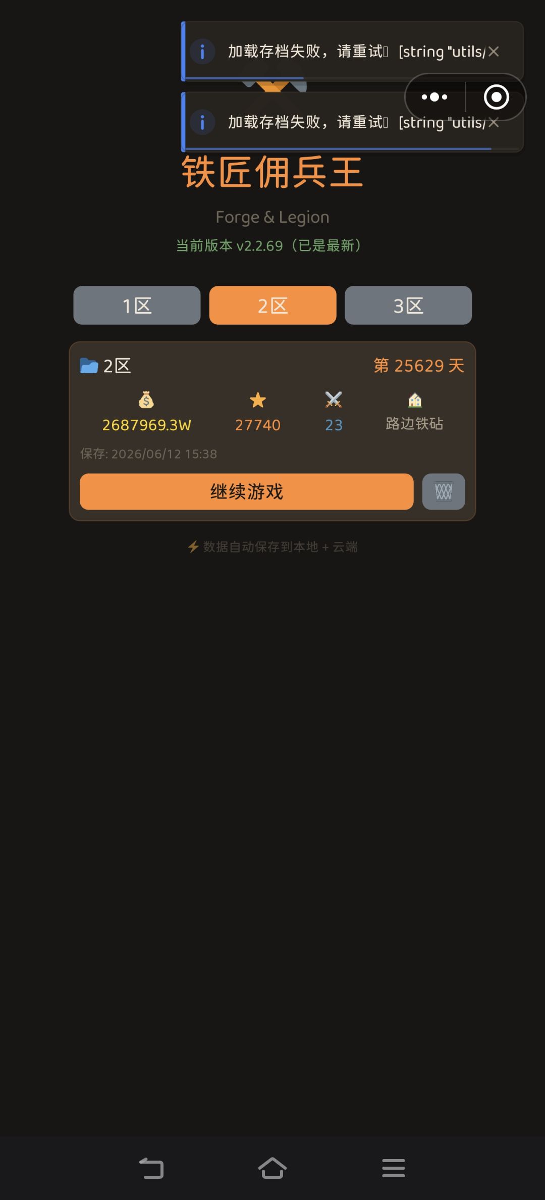 好吧,存档挂掉了,只能退游 1