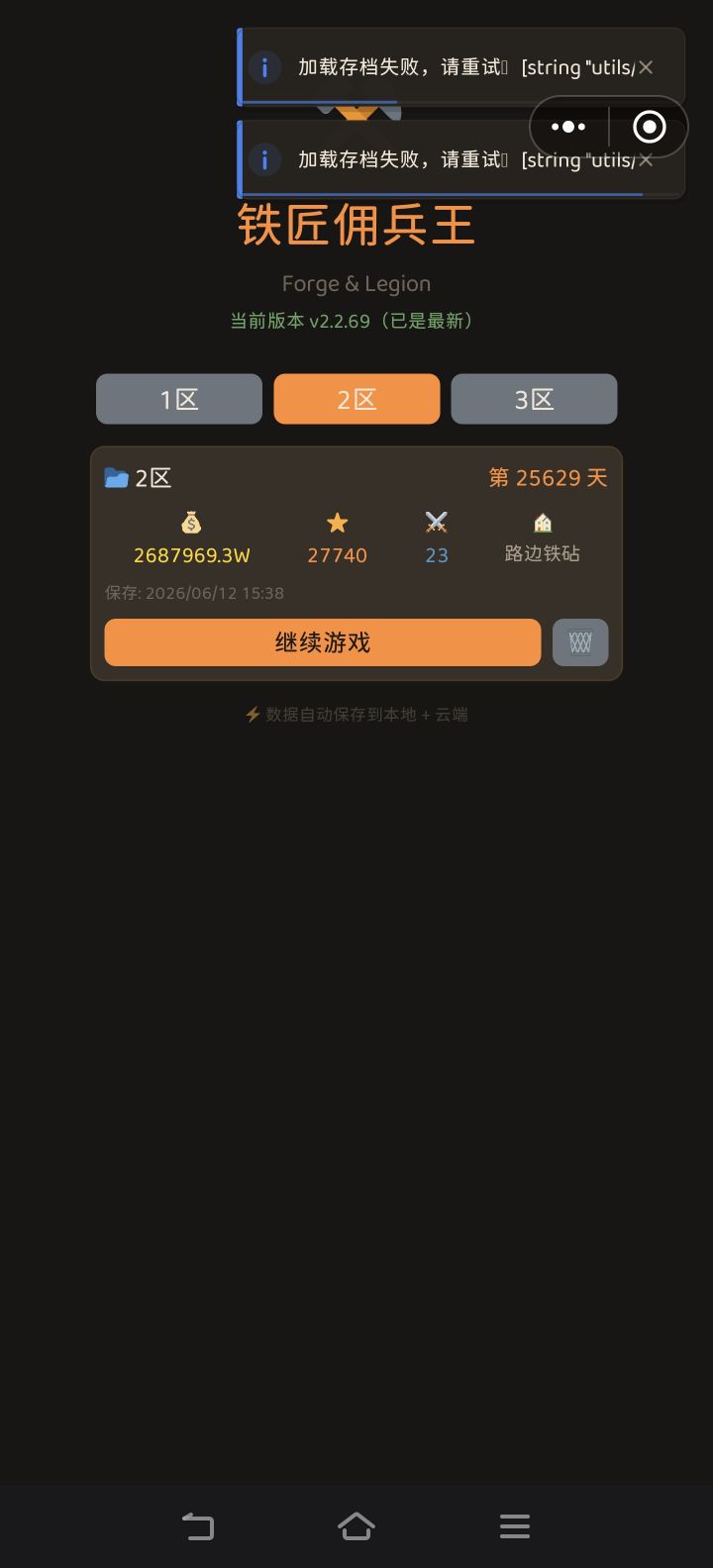 好吧,存档挂掉了,只能退游截图