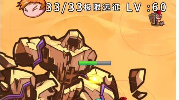 4天无脑站撸通关极限远征60层