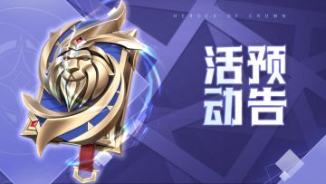 【活动预告】天曜魔典“永恒之王”现世！额外真伤，怒气抢夺！