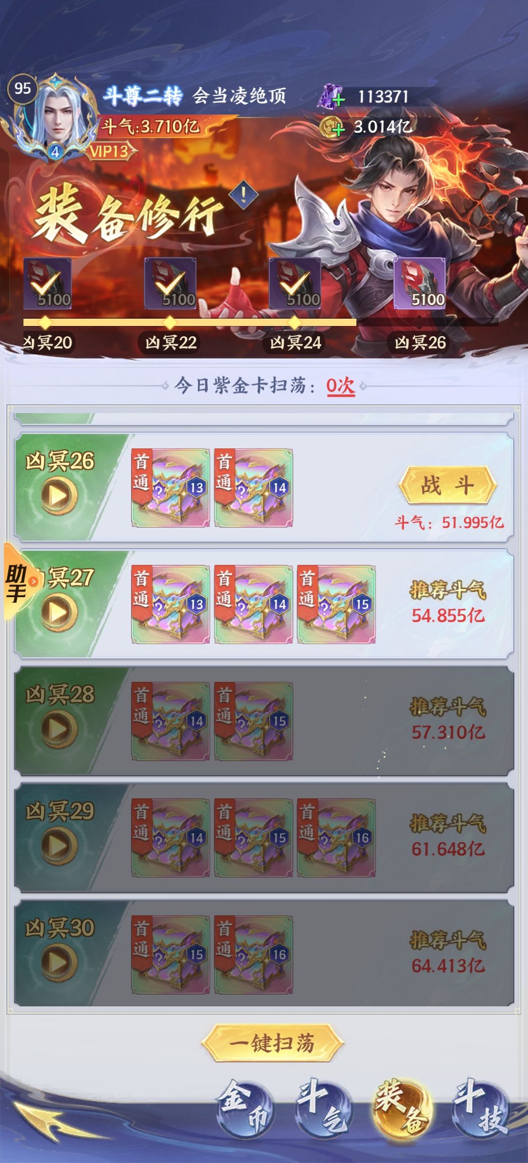 氪破苍穹 3
