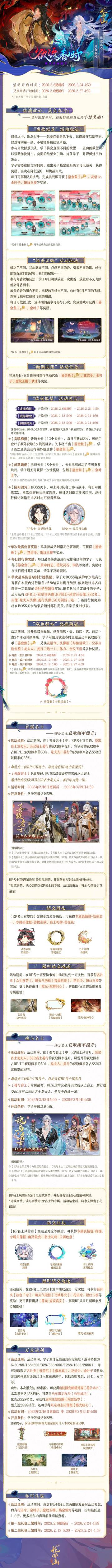 欲渡春时丨活动详情